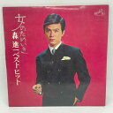【中古】LP 森進一/女のためいき / 森進一 ベスト・ヒット/ SJV-315