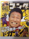 【中古】週刊ゴング 05年11/9号 No.1097 ハッスルを読め