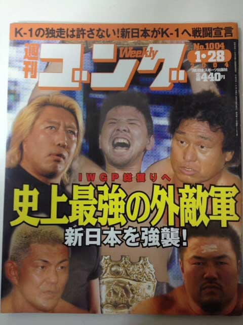 【中古】週刊ゴング 04年1/28号 No.1004　高山善廣インタビュー