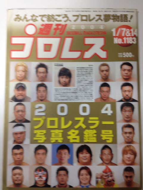 【中古】週刊プロレス 04年1/7&14号 No.1183三沢光晴インタビュー