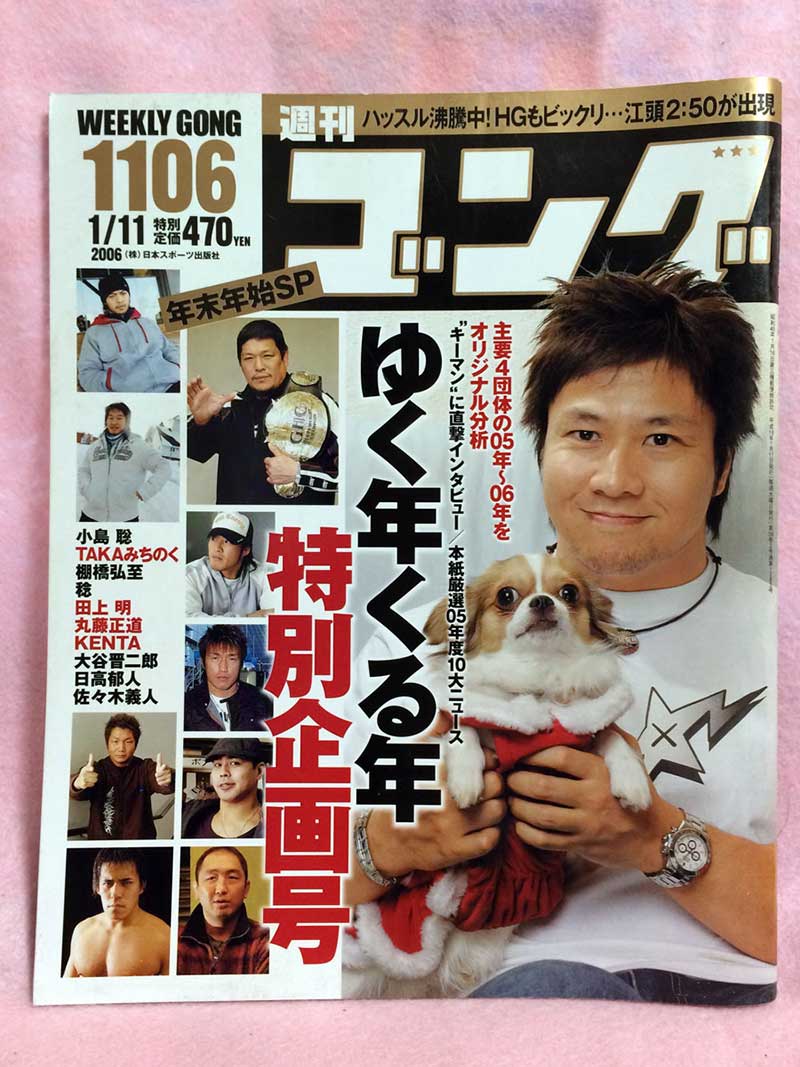 【中古】週刊ゴング 06年1/11号 No.1106　小島聡インタビュー