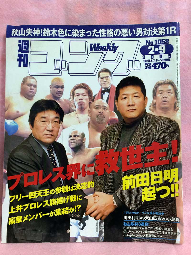 【中古】週刊ゴング 05年2/9号 No.1058　ノア1.23神戸