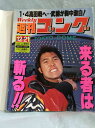 【中古】週刊ゴング 95年12/21号 No.593 武藤敬司インタビュー