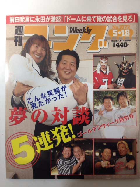 【中古】週刊ゴング 05年5/18号 No.1072　GW対談スペシャル