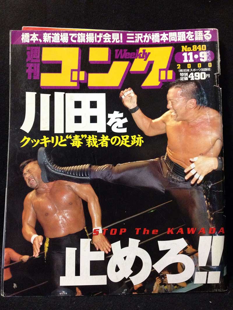 【中古】週刊ゴング 00年11/9号 No.840 橋本旗揚げ記者会見のサムネイル