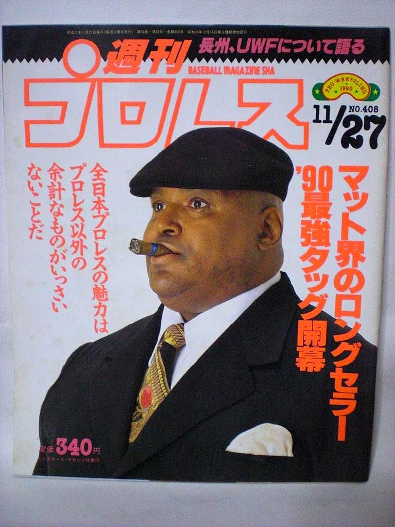 【中古】週刊プロレス 90年11/27号 No.408 長州、UWFについて語る