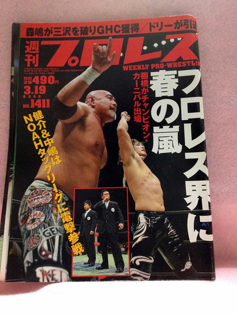 【中古】週刊プロレス 08年3/19号 No.1411 NOAH 3.2 武道館