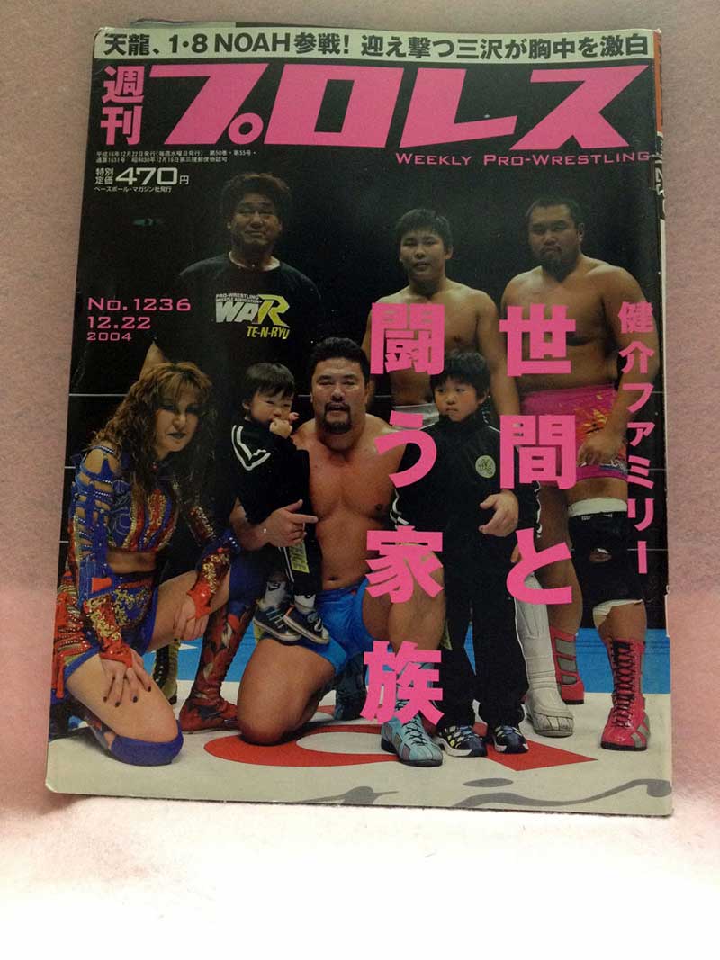 【中古】週刊プロレス 04年12/22号 No.1236 全日 12.5 両国