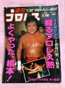 【中古】週刊プロレス 01年3/20号 No.1022 ZERO-ONE3.2両国