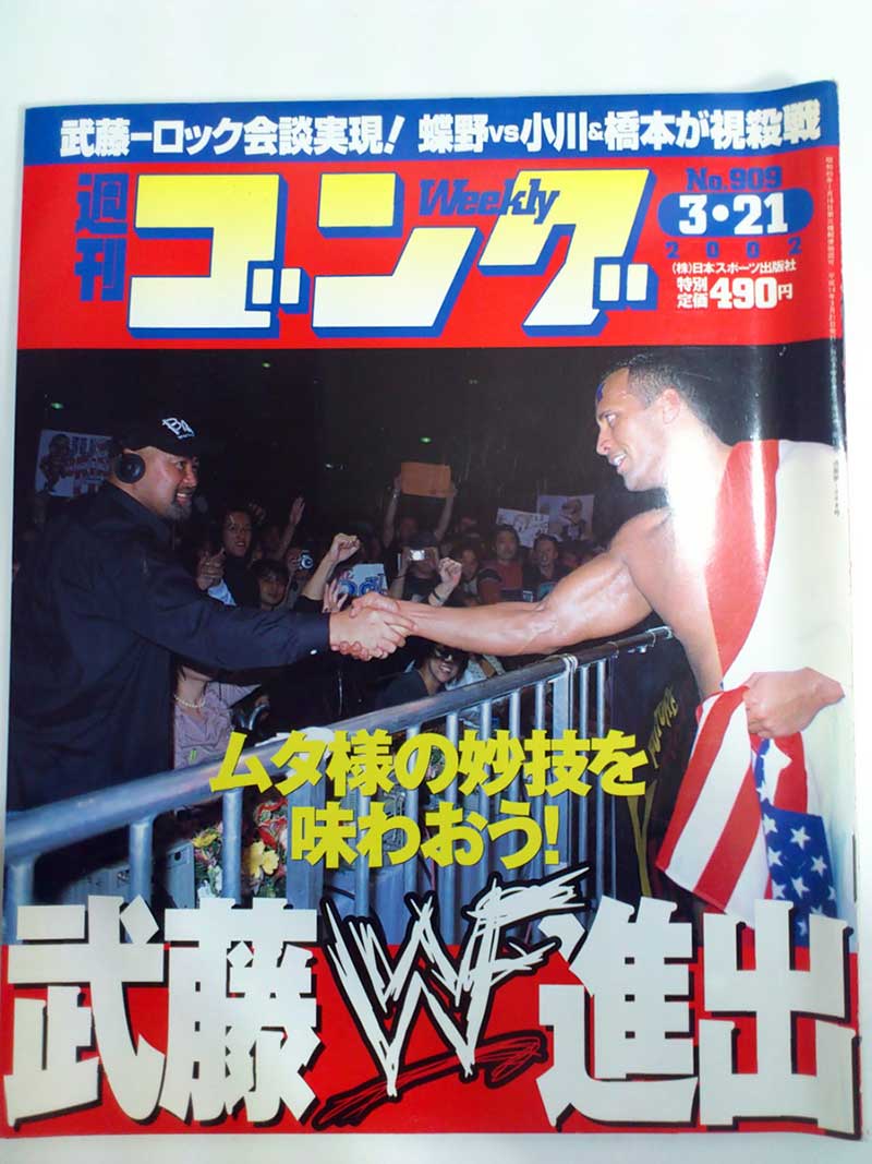【中古】週刊ゴング 02年3/21号 No.909　蝶野正洋インタビュー