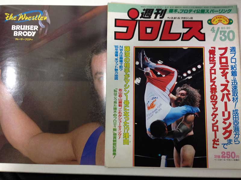 【中古】週刊プロレス 85年4/30号 No.90　ブロディ公開スパー