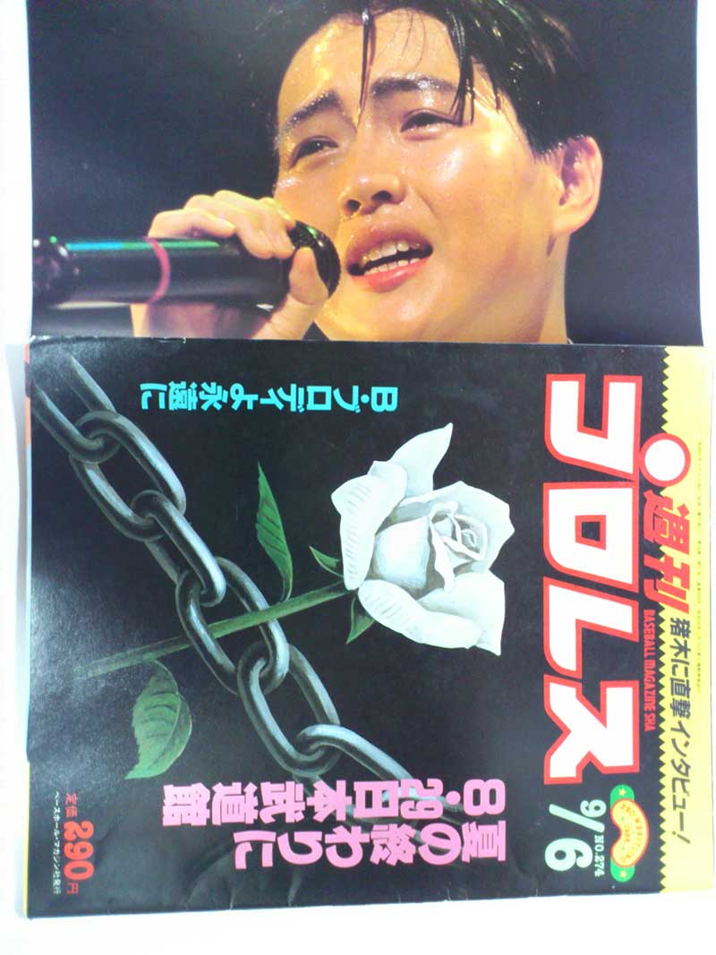 【中古】週刊プロレス 88年9/6号 No.274　B・ブロディよ永遠に