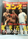 【中古】週刊ゴング 01年3/8号 No.856 新日本2.18両国