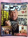 【中古】週刊ゴング 04年3/10号 No.1010 全日2/22川田vs橋本