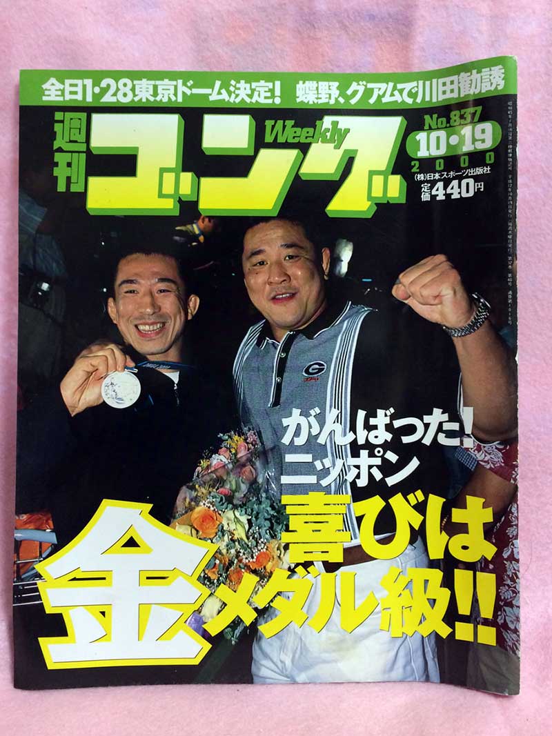 【中古】週刊ゴング 00年10/19号 No.837 蝶野正洋インタビュー