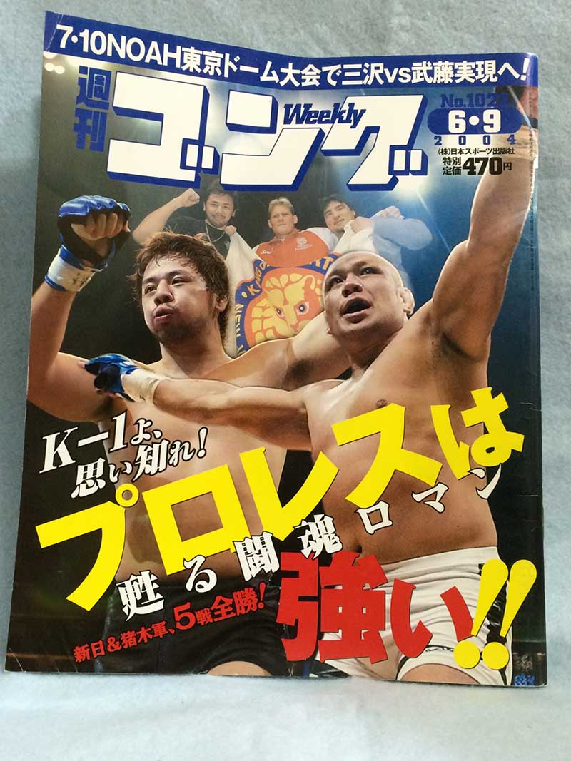 【中古】週刊ゴング 04年6/9号 No.1023 5.22 K-1 ROMANEX