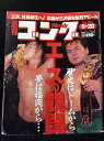 【中古】週刊ゴング 99年5/20号 No.765 三沢VSベイダー