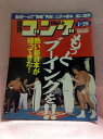 【中古】週刊ゴング 01年1/25号 No.850 レスリングワールド