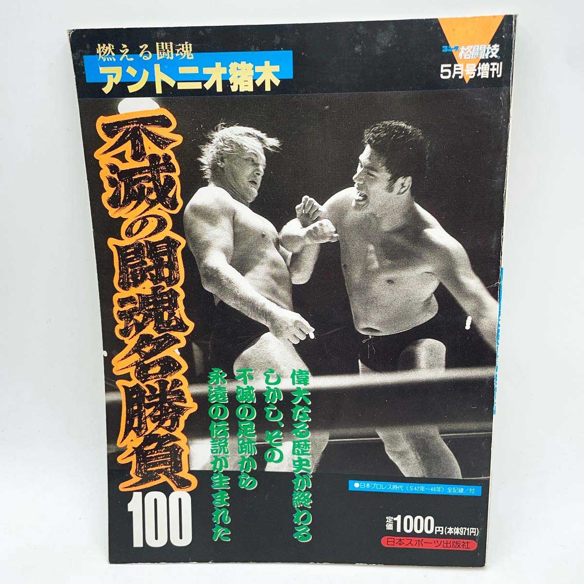  ŷԾŹ㤨֡šǳƮȥ˥ ǤƮ̾100 󥰳Ʈ5 1990ǯ510 ܥץ쥹פβǤʤ385ߤˤʤޤ