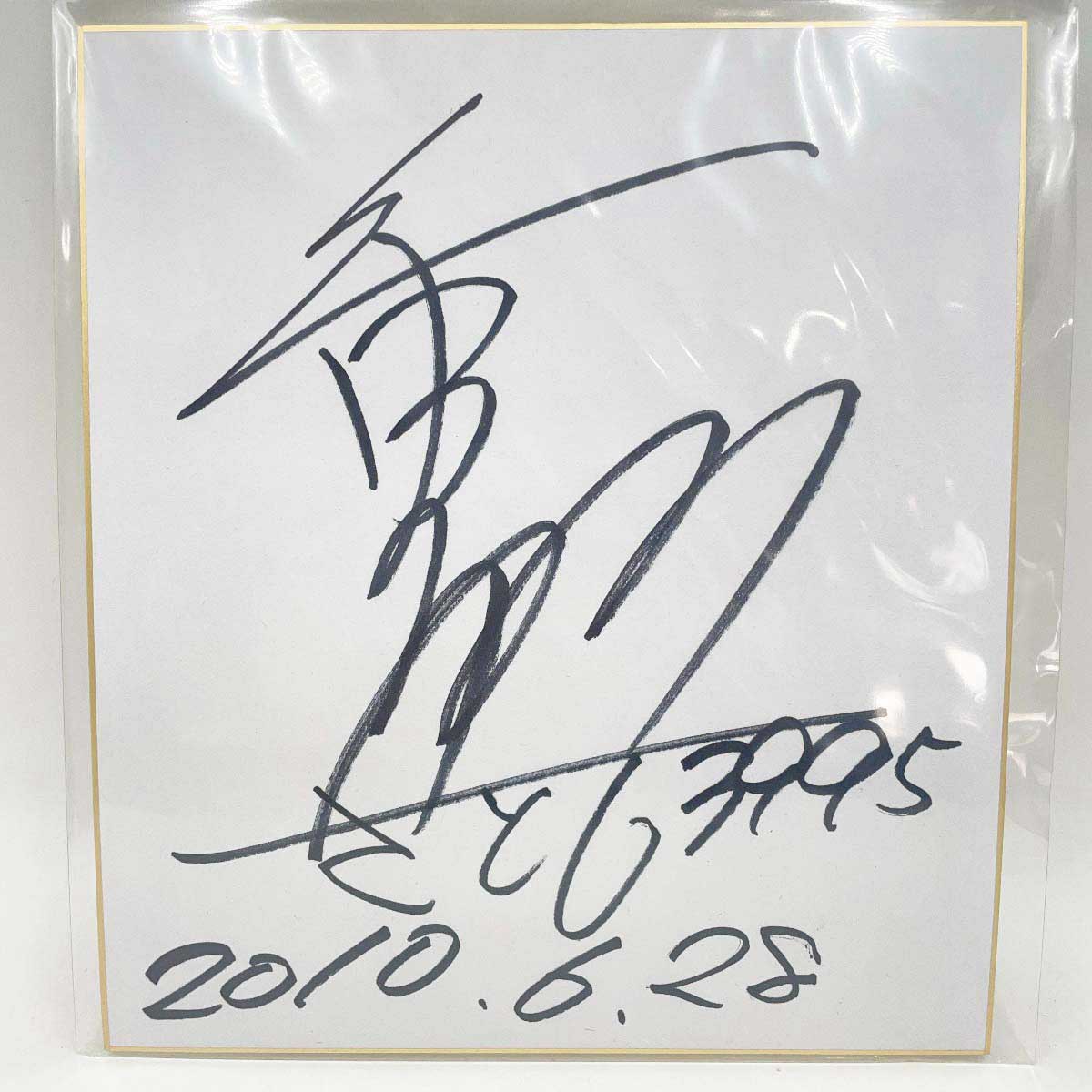 【中古】3995 重野哲之選手 直筆サイン色紙 写真付 2010.6.28 競艇 ボートレース