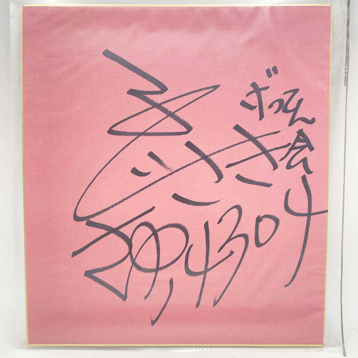 【中古】4304 藤崎小百合選手 直筆サイン色紙 写真付 競艇 ボートレース