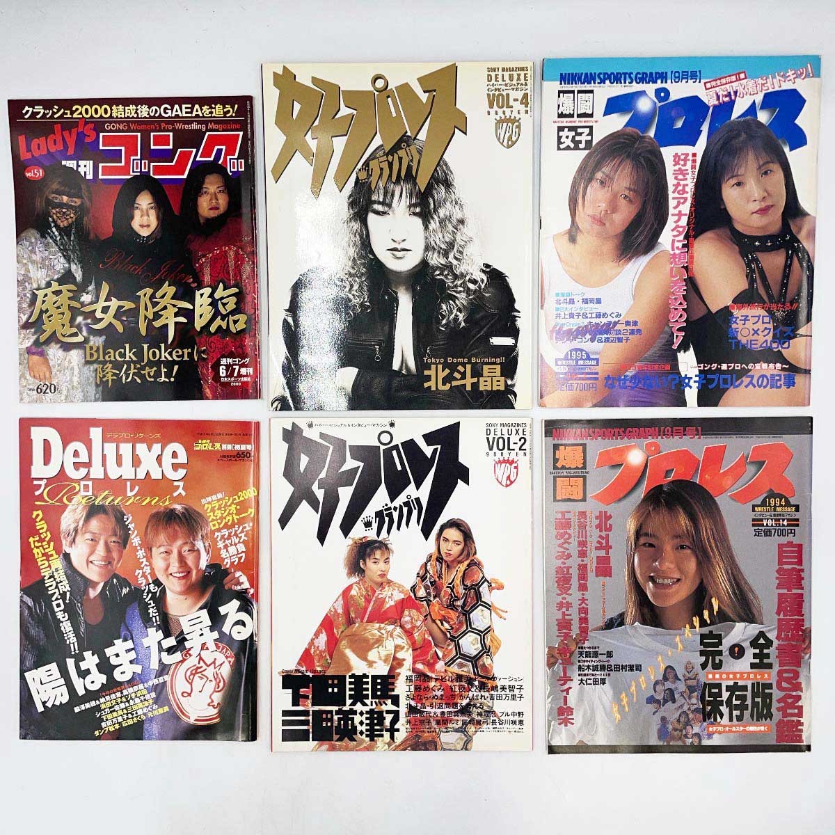 【中古】[6点セット] 女子プロレス デラプロ グランプリ ゴング 爆闘 北斗晶 工藤めぐみ 井上貴子 キュ..