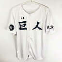 【中古】巨人 もしもジャイアンツが高校野球のチームだったら ユニフォーム 2018年5月31日 vs日本ハム