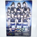 【中古】ポスター ハロプロ モーニング娘。 B2