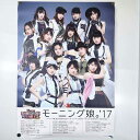 【中古】ポスター ハロプロ モーニング娘。 B2