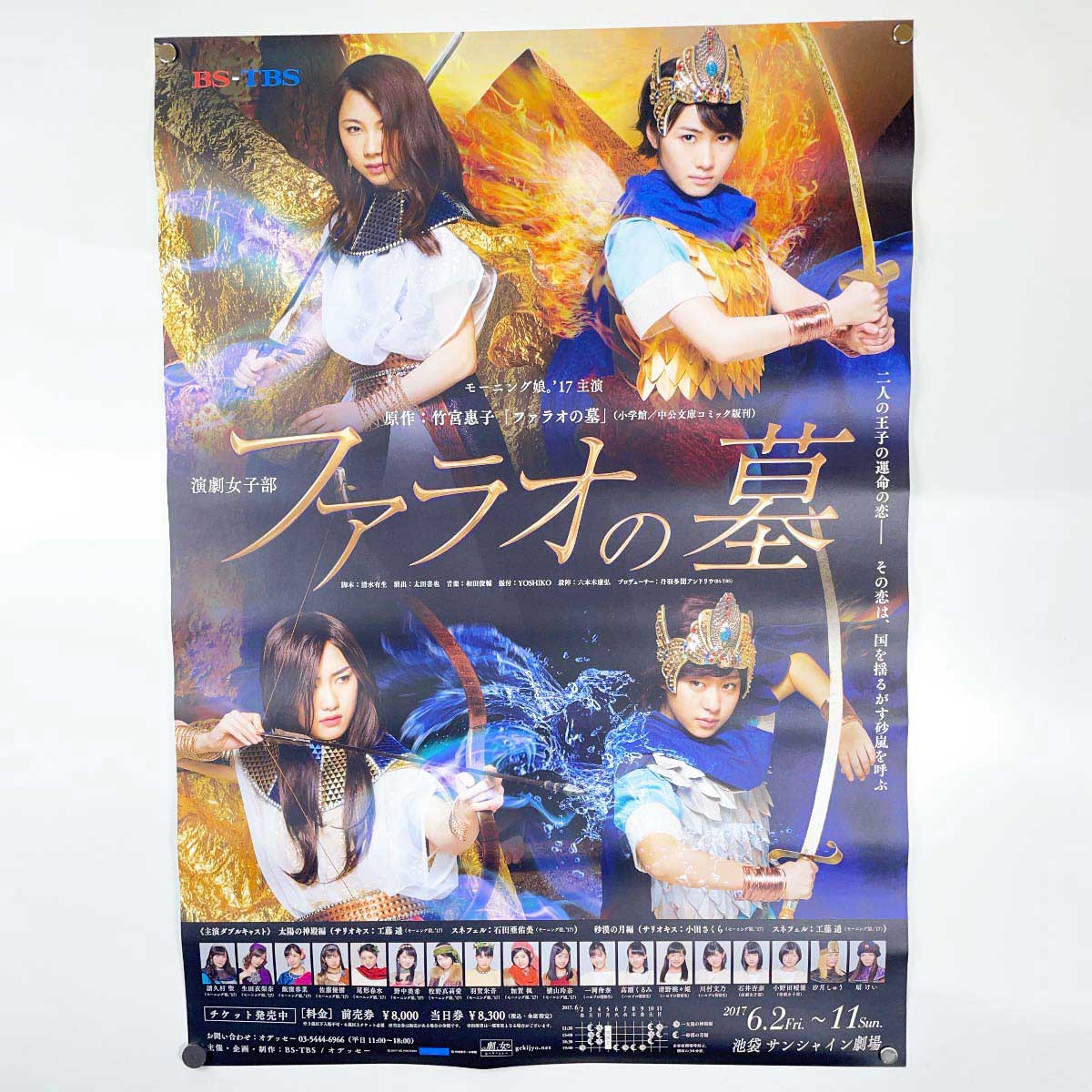 【中古】ポスター ハロプロ モーニング娘。 B2