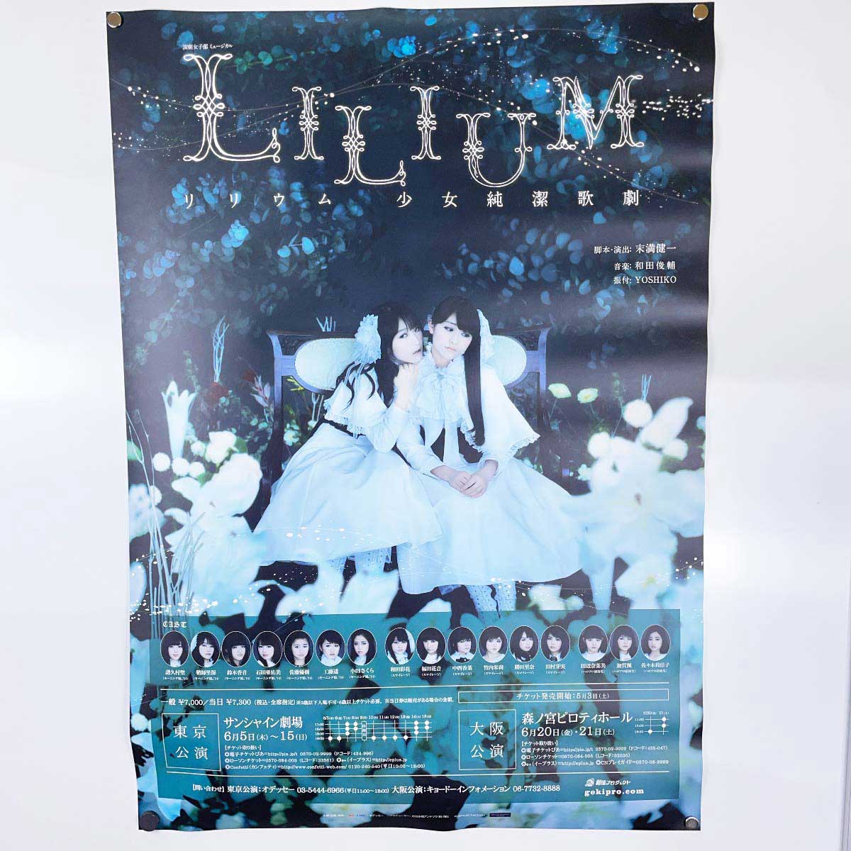 【中古】ポスター ハロプロ モーニング娘。 スマイレージ B2