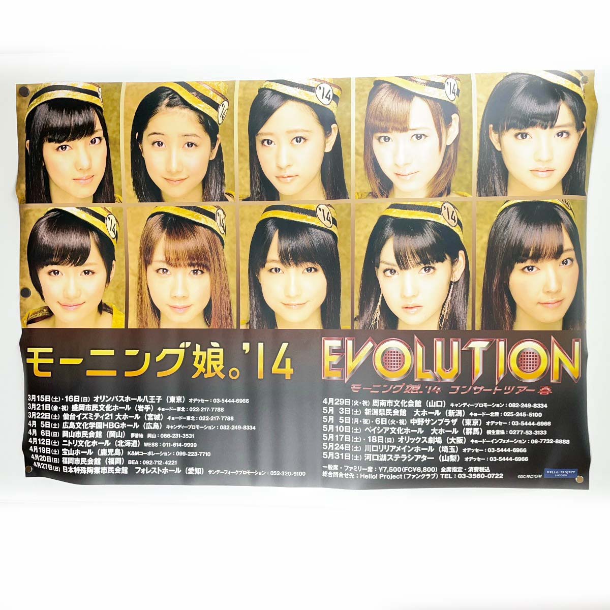 【中古】ポスター ハロプロ モーニング娘。 B1