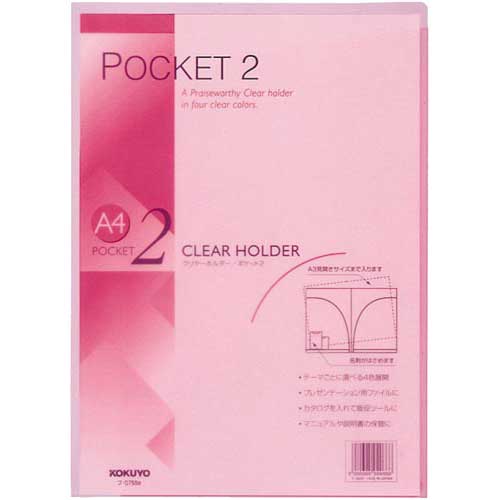 コクヨ クリヤーホルダー＜ポケット2＞　A4　ピンク5枚