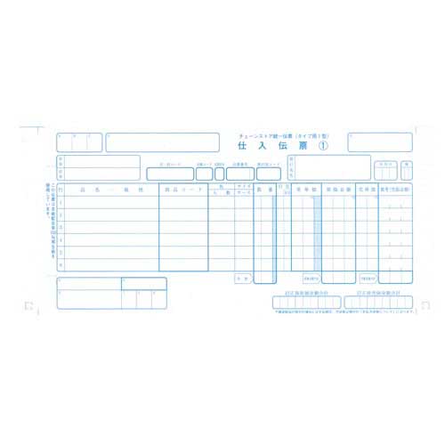 明文舎印刷商事 チェーンストア統一伝票 タイプ用1型1000セット
