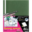 コクヨ レポートメーカー 50枚収容 A4縦 緑 30冊