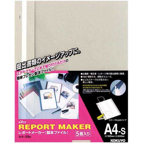 コクヨ レポートメーカー　50枚収容　A4縦　灰　30冊