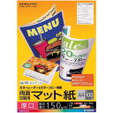 コクヨ カラーコピー用紙 両面マット厚口A4 100枚×5