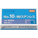 マックス ホッチキス 10号針ステンレス 1000本入1箱