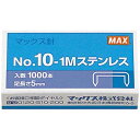 マックス ホッチキス　10号針ステンレス　1000本入5箱