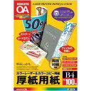 コクヨ カラーレーザー＆コピー用紙厚紙用紙 B4 100枚