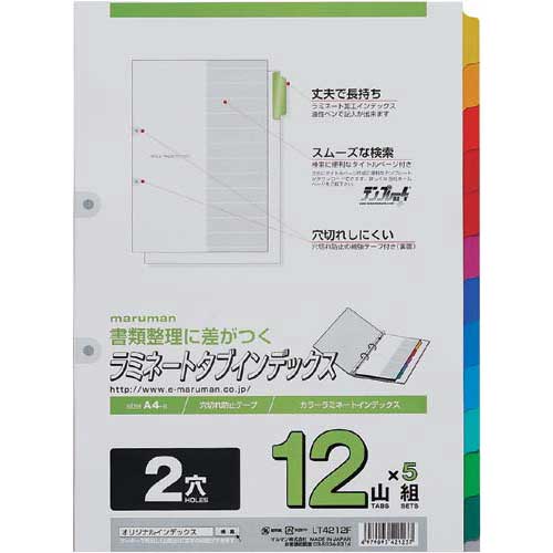 マルマン ラミネートタブインデックス　A4縦　12山　5組