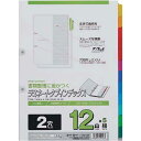 マルマン ラミネートタブインデックス A4縦 12山 50組