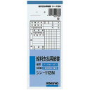 コクヨ 給料支払明細書　50組　バックカーボン複写