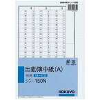 コクヨ 出勤簿中紙（A）　セミB5　2穴　100枚　5冊