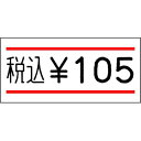 サトー UNO1W用ラベル 赤2本線 10巻