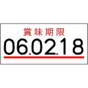 サトー UNO1W用ラベル 賞味期限 10巻