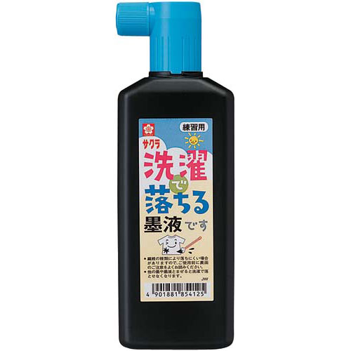 サクラクレパス 洗濯で落ちる墨液180ml