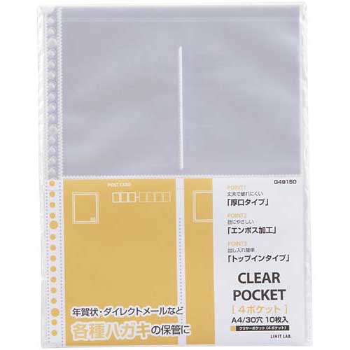 リヒトラブ クリヤーポケットA4 4ポケット 30穴 100枚