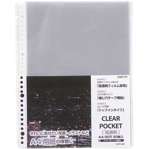 リヒトラブ クリヤーポケット高透明 A4縦 30穴 200枚