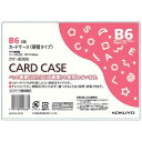 コクヨ カードケース(環境対応)硬質B6 60枚